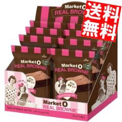 【送料無料】【marketO】 マーケットオー リアルブラウニー ビッグ 35g×8袋入