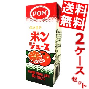 【送料無料】えひめ飲料 POM（ポン） ポンジュース 200ml紙パック 24本(12本×2ケース)