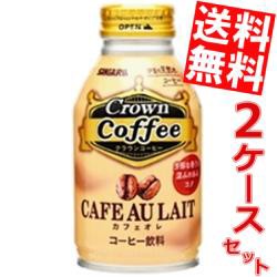 【送料無料】サンガリア クラウンコーヒー カフェオレ 260gボトル缶 48本 (24本×2ケース)