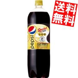 【送料無料】サントリー ペプシスペシャル 1.47Ｌペットボトル 8本入[特定保健用食品]