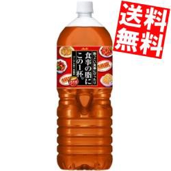 【送料無料】アサヒ 食事の脂にこの1杯。 2LPET 6本入