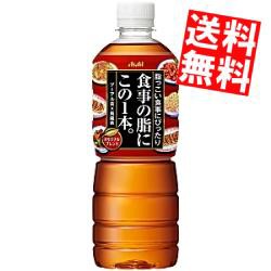 【送料無料】アサヒ 食事の脂にこの1本。 600mlペットボトル 24本入[のしOK]big_dr