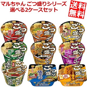 【送料無料】ごつ盛りラーメン・焼きそば 選べる24個セット (12個入×2ケース) [マルちゃん メガ盛り][のしOK]