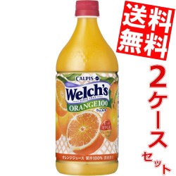 【送料無料】カルピスWelch’s ウェルチオレンジ100 800gPET 16本(8本×2ケース)[のしOK]big_dr