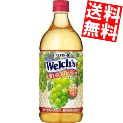 【送料無料】カルピス Welch’s ウェルチ マスカットブレンド100 800gPET 8本入 [果汁100％][のしOK]big_dr