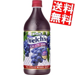 【送料無料】カルピス Welch’s ウェルチ グレープ100 800gPET 8本入[のしOK]big_dr