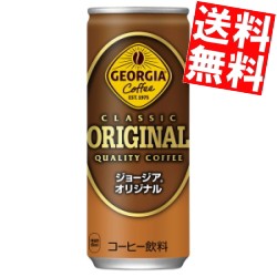 【送料無料】コカコーラ ジョージア オリジナル 250g缶×60本 (30本×2ケース) 〔GEORGIA〕[のしOK]big_dr