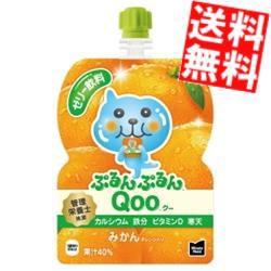 【送料無料】コカコーラ ぷるんぷるんQoo みかん味 125gパウチ×60本 (30本×2ケース) 〔クー ミニッツメイド〕[のしOK]big_dr