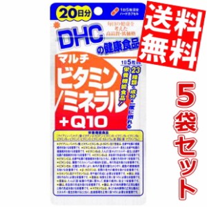 【送料無料5袋セット】DHC 100日分（500粒）マルチビタミン/ミネラル+Q10 (20日分×5袋)