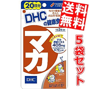 【送料無料5袋セット】DHC 100日分 マカ (20日分×5袋)