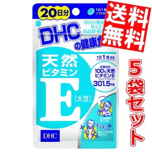 【送料無料5袋セット】DHC 100日分 天然ビタミンＥ[大豆] (20日分×5袋)[ＤＨＣ サプリメント][のしOK]big_dr