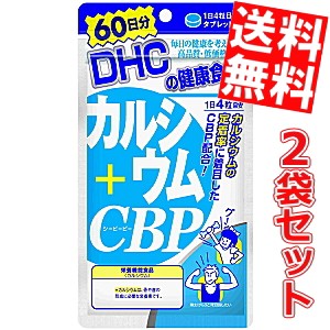 【送料無料2袋セット】DHC 120日分 カルシウム＋CBP (60日分×2袋)[ＤＨＣ サプリメント][のしOK]big_dr