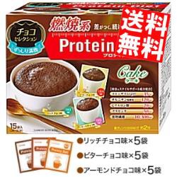 【送料無料】ＤＨＣ プロティンダイエットケーキ チョコセレクション 15袋入（3味×各5袋）〔プロテインダイエット〕