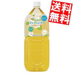 【送料無料】伊藤園 Relaxジャスミンティー 2Lペットボトル 6本入 [リラックスジャスミンティー]