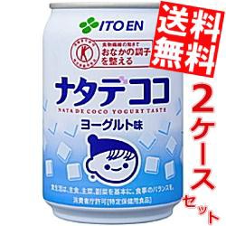 【送料無料】伊藤園 ナタデココ ヨーグルト味 280g缶 48本 (24本×2ケース) [特保 トクホ 特定保健用食品]