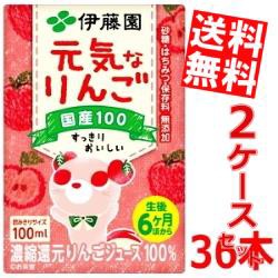 【送料無料】伊藤園 元気なりんご 100ml紙パック 72本 (18本×4ケース) [濃縮還元りんごジュース100％][のしOK]big_dr