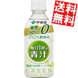 【送料無料】伊藤園 ごくごく飲める青汁 350gペットボトル 48本 (24本×2ケース) (カロリーゼロ 糖質ゼロ 野菜ジュース)[のしOK]