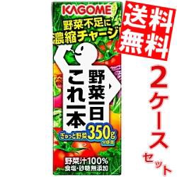 【送料無料】カゴメ 野菜一日これ一本200ml紙パック48本(24本×2ケース) スマプレ 野菜ジュース 