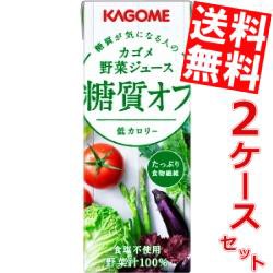 【送料無料】カゴメ 野菜ジュース 糖質オフ 200ml紙パック 48本 (24本×2ケース)