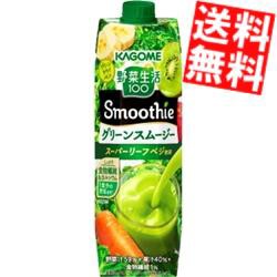 【送料無料】カゴメ 野菜生活100 スムージー グリーンスムージー 1000g紙パック 6本入[野菜ジュース]big_dr