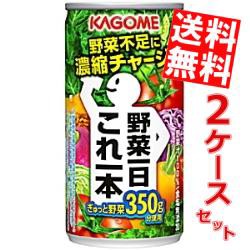 【送料無料】カゴメ 野菜一日これ一本 190g缶 60本 (30本×2ケース) [野菜ジュース][のしOK]big_dr