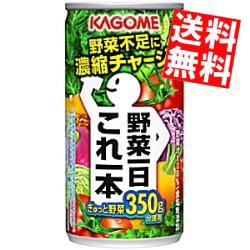 【送料無料】カゴメ 野菜一日これ一本 190g缶 30本入 [野菜ジュース][のしOK]big_dr