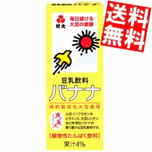 【送料無料】紀文(キッコーマン)豆乳飲料バナナ200ml紙パック 18本入[のしOK]big_dr