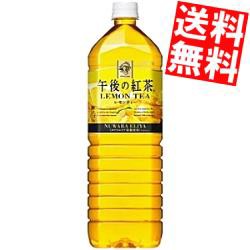 【送料無料】キリン 午後の紅茶 レモンティー 1.5LPET 8本入 [のしOK]big_dr