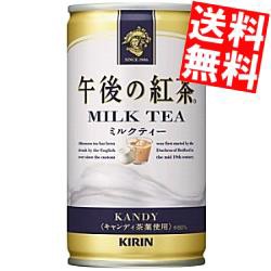 【送料無料】キリン 午後の紅茶 ミルクティー 185g缶(ミニ缶) 20本入