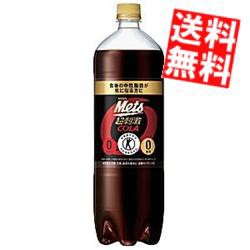 【送料無料】キリン メッツコーラ 1.5Lペットボトル 16本 (8本×2ケース) [特定保健用食品 トクホ 特保 糖類ゼロ]