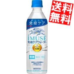 【送料無料】キリン iMUSE 免疫ケアウォーター 500mlペットボトル 24本入 イミューズ プラズマ乳酸菌入り 機能性表示食品)[のしOK]