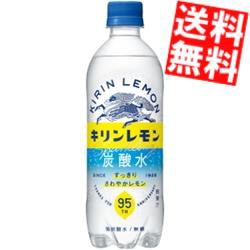 【送料無料】 キリン キリンレモン 炭酸水 500mlペットボトル 48本 (24本×2ケース) 炭酸水 無糖
