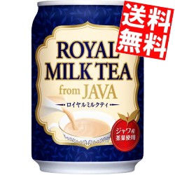 【送料無料】大塚食品 ロイヤルミルクティ フロム ジャワ 280g缶 24本入[のしOK]big_dr