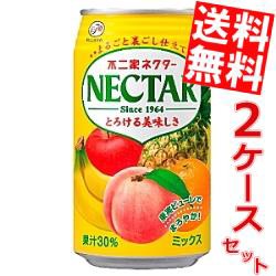 【送料無料】伊藤園 不二家 ネクターミックス 350g缶 48本 (24本×2ケース)[のしOK]big_dr