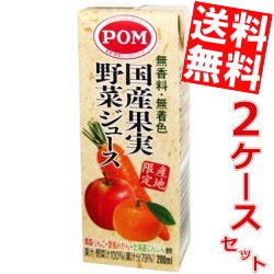 【送料無料:48本セット】POM（ポン） 国産果実野菜ジュース 200ml紙パック 24（12×2）本×2セット [えひめ飲料][のしOK]big_dr