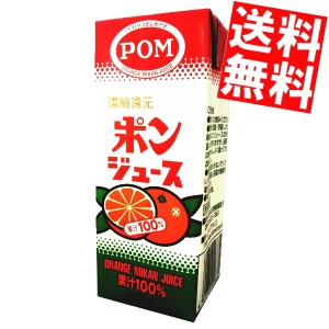 【送料無料】ポンジュース200ml紙パック12本 オレンジジュース POM（ポン） えひめ飲料