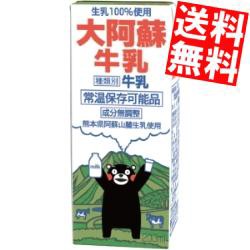 【送料無料】らくのうマザーズ くまモン大阿蘇牛乳 200ml紙パック 24本入 【常温保存可能】