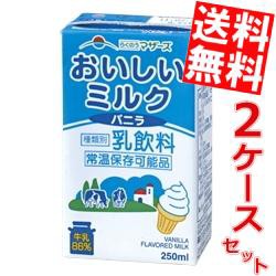 【送料無料】らくのうマザーズ おいしいミルクバニラ 250ml紙パック 48本 (24本×2ケース)[のしOK]big_dr