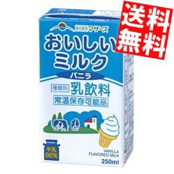 【送料無料】らくのうマザーズ おいしいミルクバニラ 250ml紙パック 24本入[のしOK]big_dr