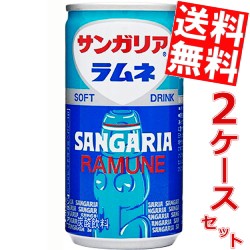 【送料無料】サンガリア ラムネ 190g缶 60本 (30本×2ケース)
