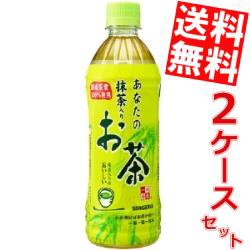 【送料無料】サンガリア あなたの抹茶入りお茶 500mlPET 48本 (24本×2ケース)[のしOK]big_dr