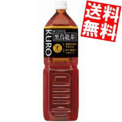 【送料無料】サントリー 黒烏龍茶(黒ウーロン茶) 1.4Lペットボトル8本入[特定保健用食品]