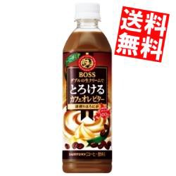 【送料無料】サントリー ボスBOSS とろけるカフェオレ ビター 500mlペットボトル 24本入[のしOK]big_dr