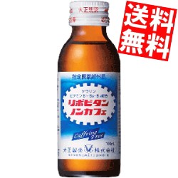 【送料無料】大正製薬 リポビタン ノンカフェ 100ml瓶 50本入