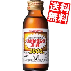 【送料無料】大正製薬 リポビタンDスーパー 100ml瓶 50本入