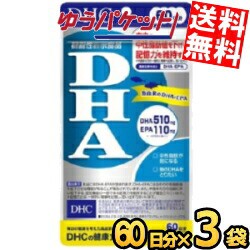 ゆうパケット送料無料 3袋 【60日分】 DHC DHA 60日分(240粒) サプリメント 機能性表示食品
