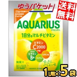 ゆうパケット送料無料 5袋 コカ・コーラ マルチビタミンパウダー 51g×5袋入 コカコーラ スポーツドリンク アクエリアスパウダー