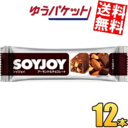 ゆうパケット送料無料 大塚製薬 SOYJOY（ソイジョイ） アーモンド＆チョコレート 12本入