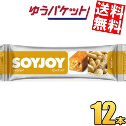 ゆうパケット送料無料 大塚製薬 SOYJOY（ソイジョイ） ピーナッツ 12本入