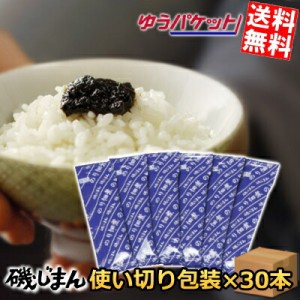 ゆうパケット送料無料 磯じまん のり佃煮 11g×30本 海苔佃煮 小分け 使い切り